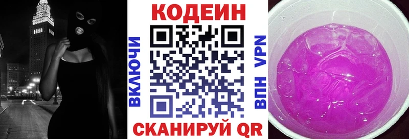 где можно купить   МЕГА вход  Кодеин напиток Lean (лин)  Эртиль 